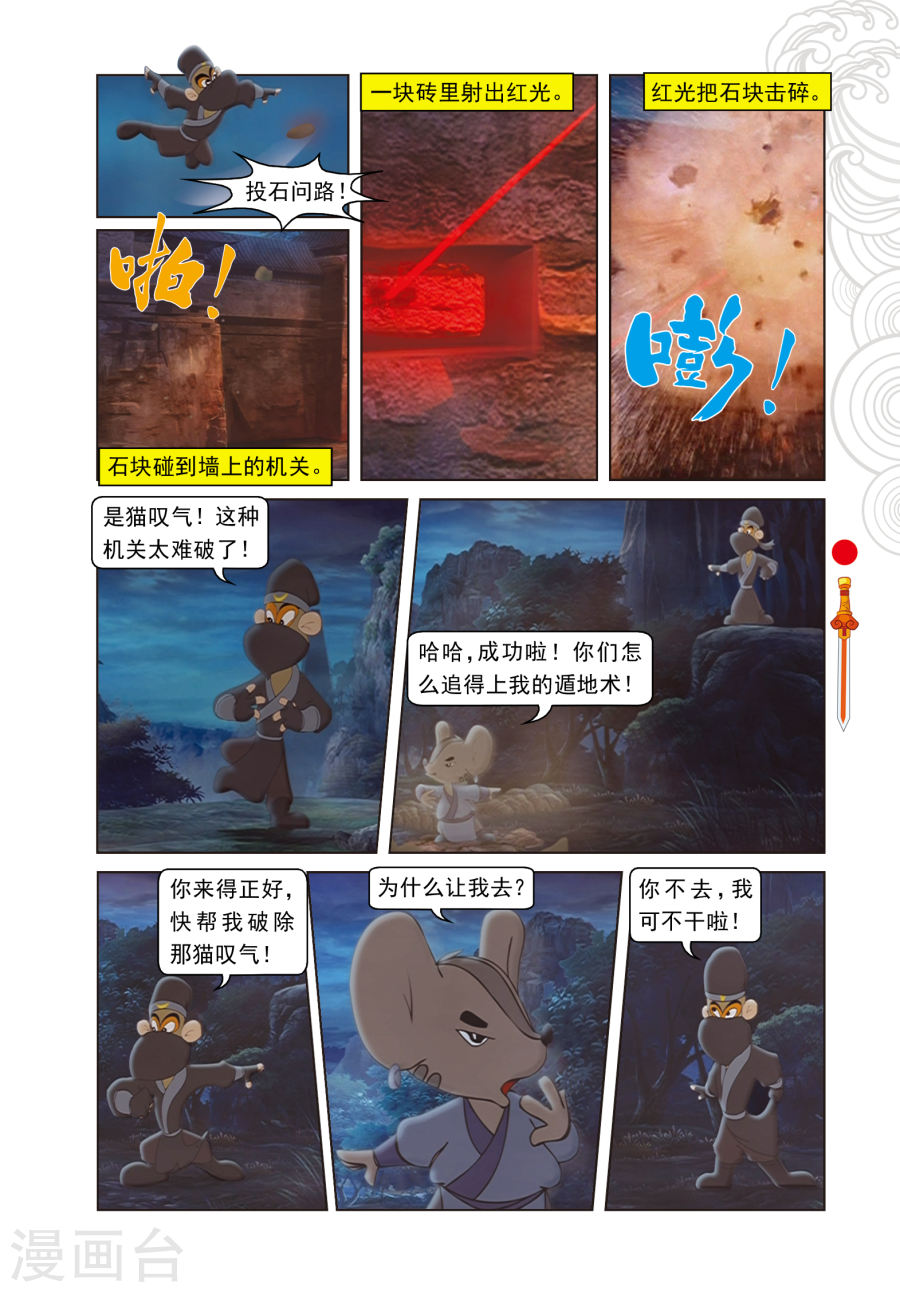第41话跳跳被抓-虹猫仗剑走天涯-虹猫蓝兔（第6张）